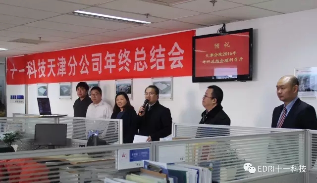 天津区总裁、天津分院董事长余才志主持会议.webp.jpg