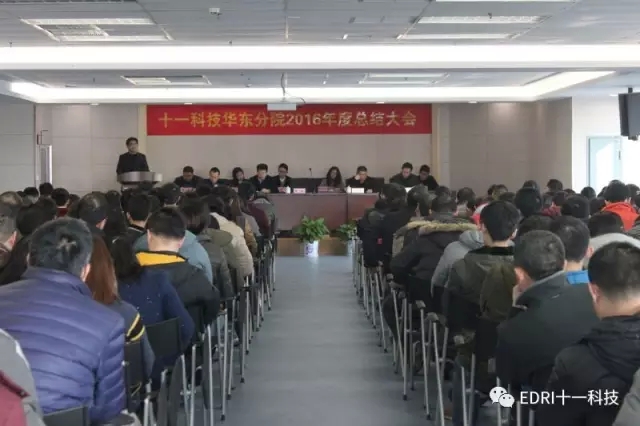 1-伟德体育华东分院2016年度工作总结大会现场.webp.jpg