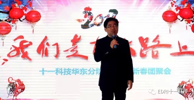 4-华东分院董事长季超在团聚会上致欢迎辞.webp.jpg