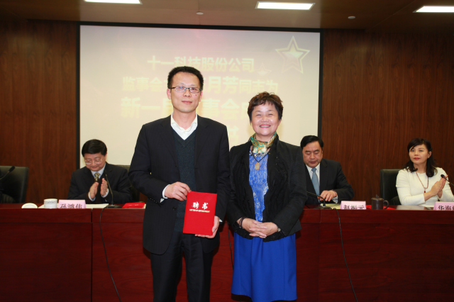 21-监事会主席陈月芳为新一届监事孙忠同志颁发聘书.jpg