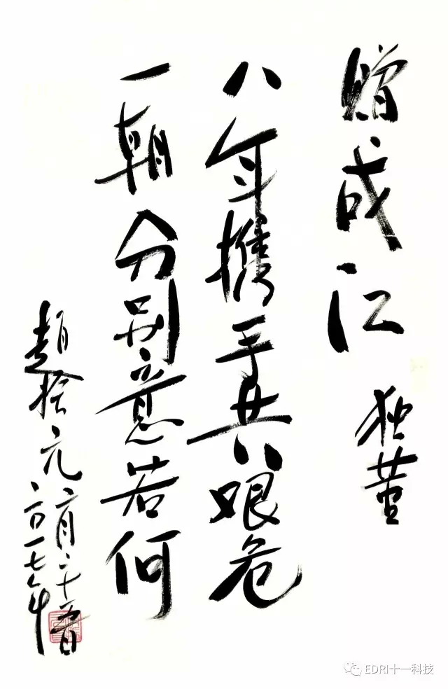 29-伟德体育董事长赵振元向刘成江赠送了他的书法作品.jpg